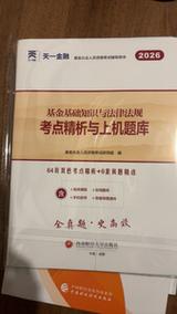 天一基金从业资格考试教材2026官方证券投资基金私募股权